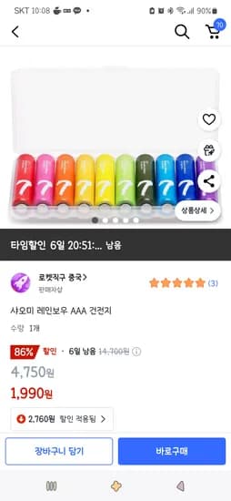 쿠팡직구)샤오미 레인보우 AAA 건전지 1,990원