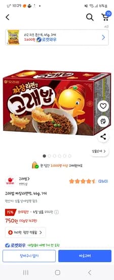 쿠팡) 고래밥 짜장라면맛, 46g, 1개 750원