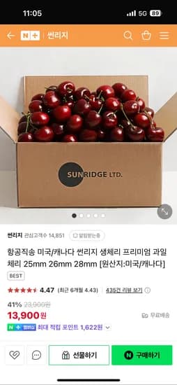 썬리지)항공직송 미국 캐나다 생체리 10.5row 700g 13,900원 무배(100g당 1,985원)