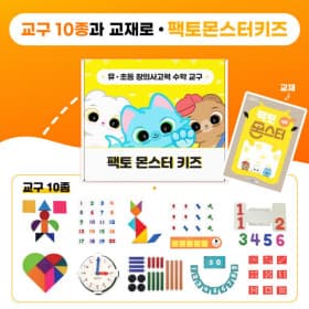 지마켓) 팩토몬스터 키즈교재 + 교구10종 37,130원부터(31%) - 무배