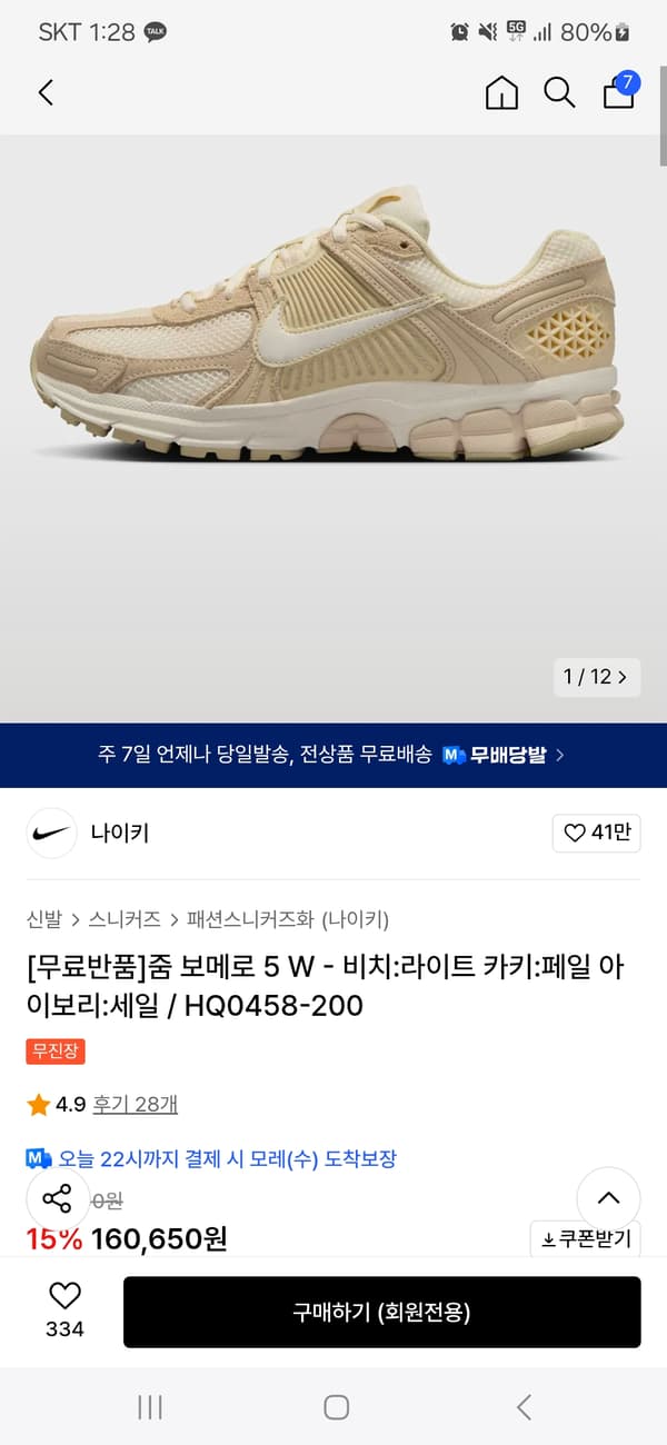 무신사) 나이키 줌 보메로 5 W 비치 아이보리 103,760원