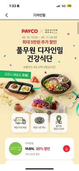 디자인밀)저당도시락/매일무배, 4주기준 6680원(오늘만 페이코)