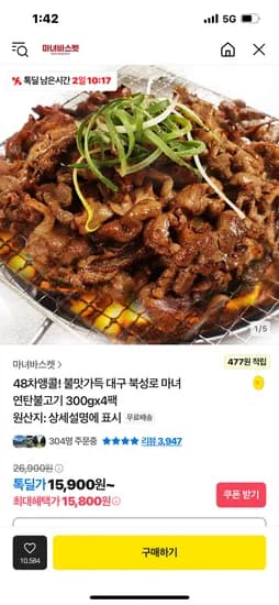 카카오)불맛가득 마녀 연탄불고기 300gx4 15800원 무배