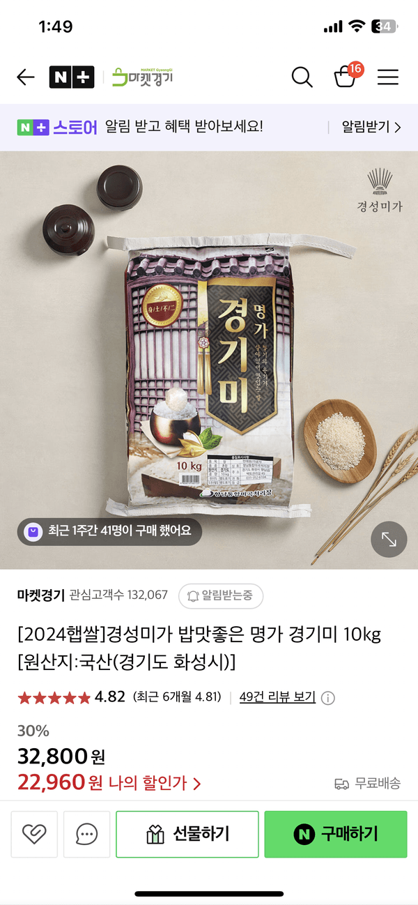 네이버)밥맛좋은 명가 경기미 10kg 22,960원