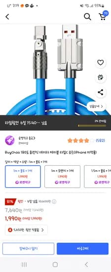 로켓직구) BuyChoo 180도 회전식 데이터 케이블 타입C 포트(iPhone 미적용) 1990원