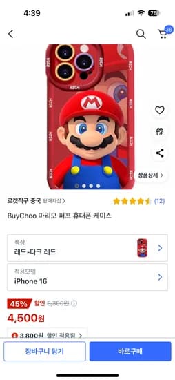 쿠팡직구)BuyChoo 마리오 퍼프 휴대폰 케이스4500원두개사면6300원아이폰12부터실사있음
