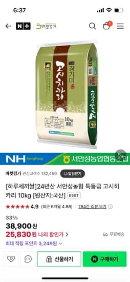 네이버 마켓경기//서안성농협 고시히카리 쌀 특등급 10kg 27,230원(룰렛2천 25,830원)