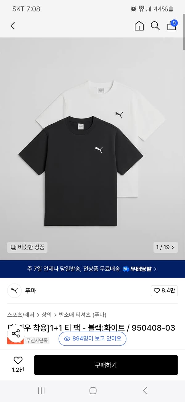 무신사) 푸마 1+1 반팔티 팩 블랙/화이트 21,990원