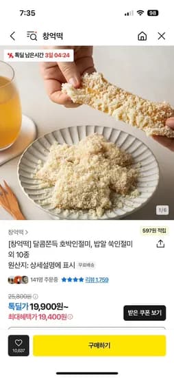 톡딜) 창억떡 호박인절미 500g 4봉 33,900원 무배