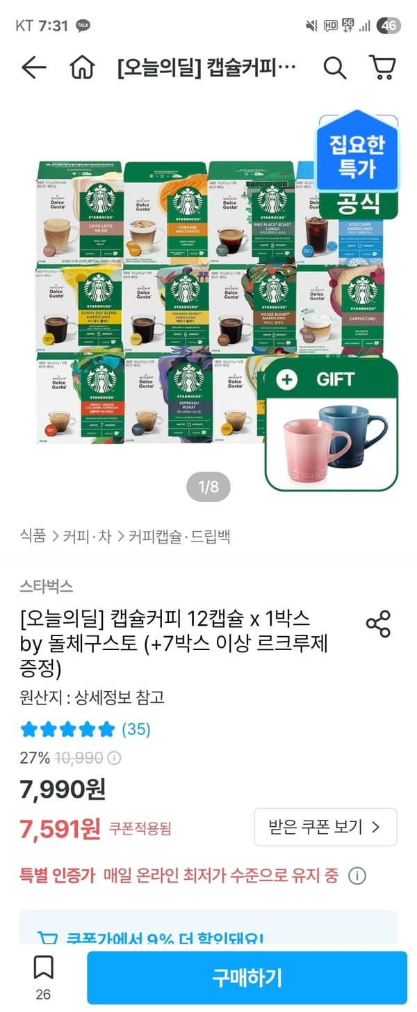 오늘의집) 스타벅스  캡슐커피 by돌제구스토 12캡슐 7박스 +르크루제머그 핫딜 48352원
