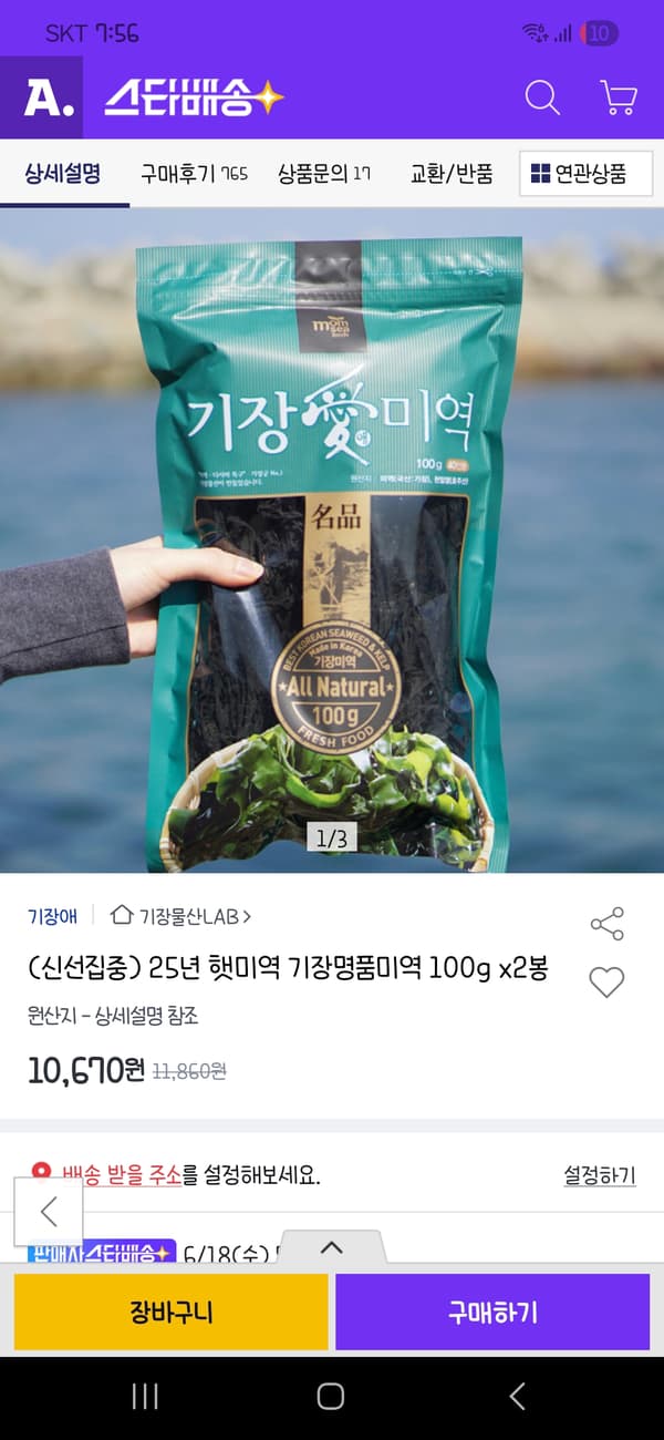 옥션)25년 햇미역 기장미역 100G*2봉 10,670원