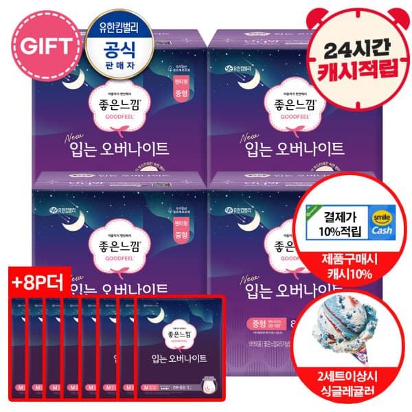 옥션) 좋은느낌 입는오버나이트 8매4팩+8매 초핫딜 18720원(장 468원)