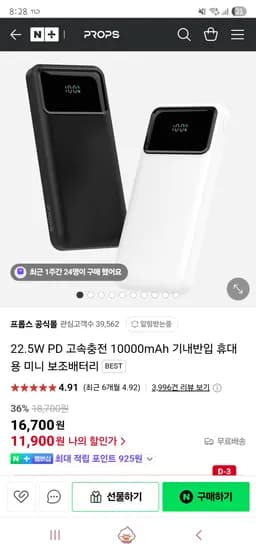프롭스공식몰/ 22.5W PD 고속충전 10000mAh (기내반입) 미니보조배터리 11,900원 무배