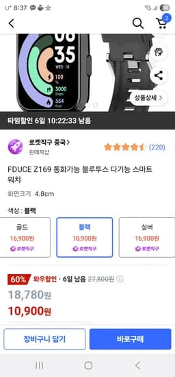 쿠팡직구) FDUCE Z169 통화가능 블루투스 다기능 스마트 워치 / 블랙색상 10,900원