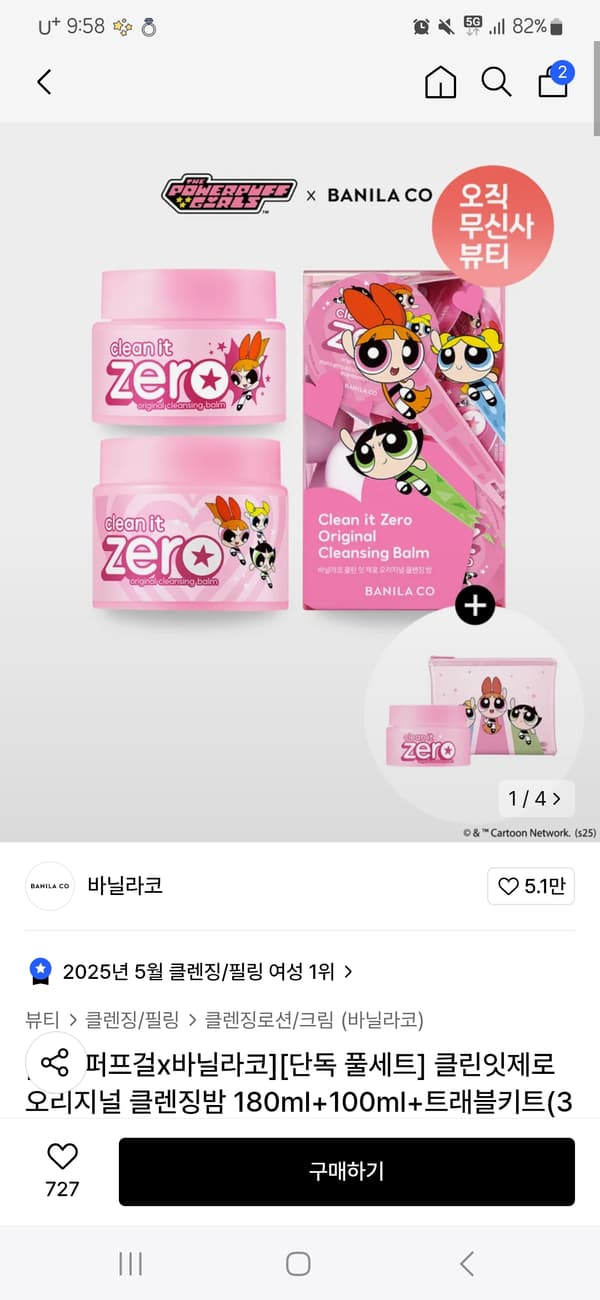 무신사) 바닐라코 클린잇제로 클렌징밤 180ml+100ml+3ml×16+사은품 30,680원