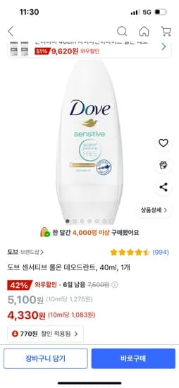 쿠팡)도브 센서티브 롤온 데오드란트, 40ml, 1개 4,330원
