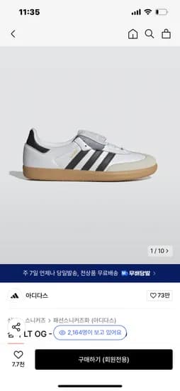 무신사) 아디다스 삼바 LT OG 화이트블랙 56990원