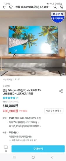 오늘의집) 삼성 65인치 4K TV 체감가 664,670원 무료배송