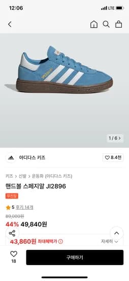 무신사) 아디다스 키즈 핸드볼 스페지알 43,860원 무배