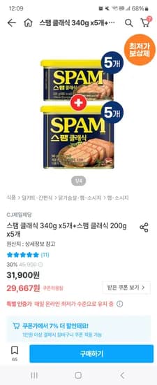 오늘의집)스팸 클래식 340g x5개+스팸 클래식 200g x5개 토스타겟 21,832원