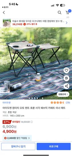 쿠팡) 아이두젠 원터치 오토 텐트 호환 사각 패브릭 카페트 이너 매트 4900원