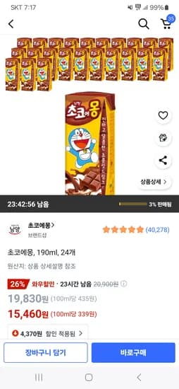 쿠팡)초코에몽 190ml 24개 15460원