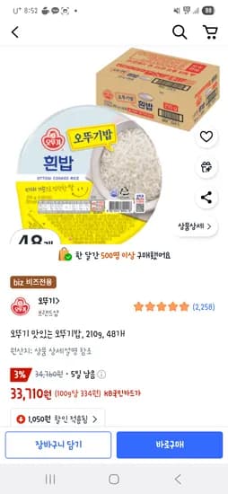 쿠팡비즈+하,롯,삼) 오뚜기밥 210g 48개 27,800원