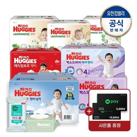 롯데온) 하기스 네이처메이드 팬티 2~7단계 핫딜 2박스 80560원