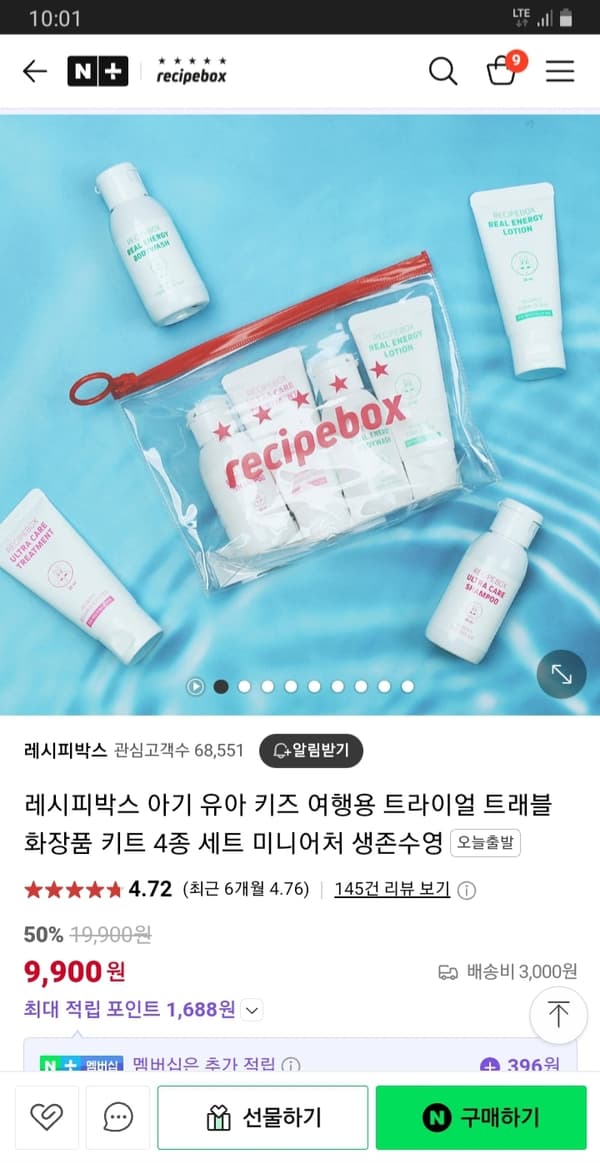 네이버) 레시피박스 여행용 워시 키트 9,900원