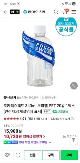 동아오츠카)포카리스웨트 340ml 무라벨 PET 20입 1박스 10,720원/푸드단골쿠폰