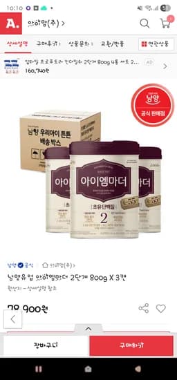 옥션. 남양유업 아이엠마더 2단계 800gX3캔 66,900원