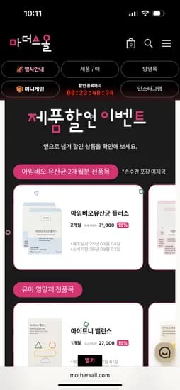 마더스올 공식)아임비오 아기유산균 15% 할인&선물 증정