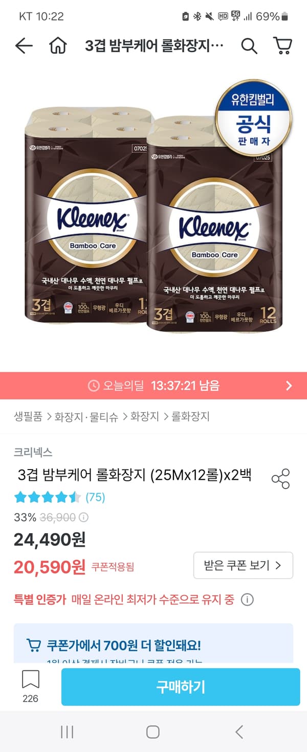 오늘의집)크리넥스 3겹 밤부케어 롤화장지 25m 24롤 토페 17,901원