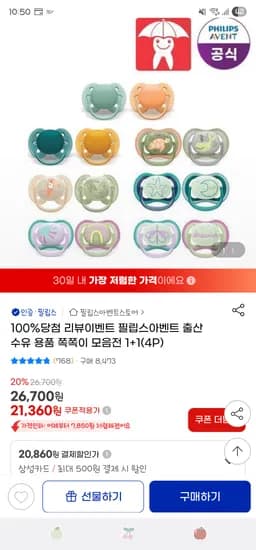 지마켓) 필립스아벤트 NEW울트라 에어야광 쪽쪽이 1+1(4P) 20,860원(삼카) 무배