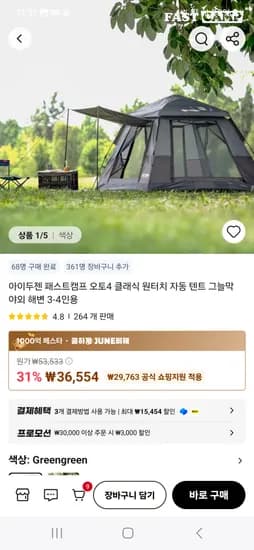 알리) 아이두젠 패스트캠프 오토4 클래식 원터치 텐트 33,554원