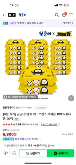 네이버 룰렛 3만이상 2천쿠폰) 달곰이 휴대용 물티슈 20매 20팩 5900원