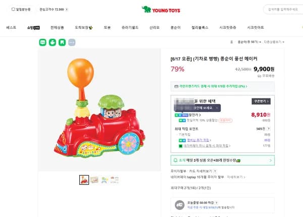 네이버) 영토이즈 콩순이 풍선 메이커 8910원