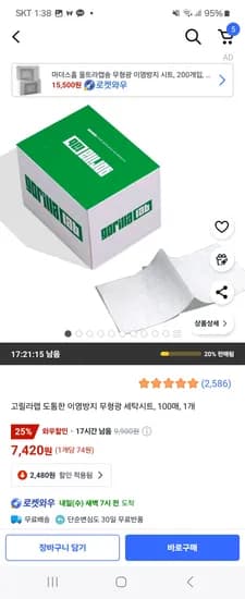 쿠팡) 고릴라랩 도톰한 이염방지 무형광 세탁시트 100매 7,420원