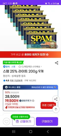 지마켓) 스팸 25% 라이트 200g 9개 19500원(유클주의)