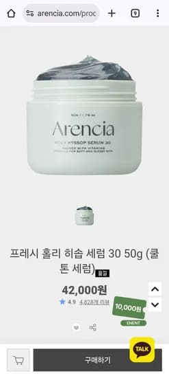 아이허브) 아렌시아 홀리히솝세럼 17,823원!!!