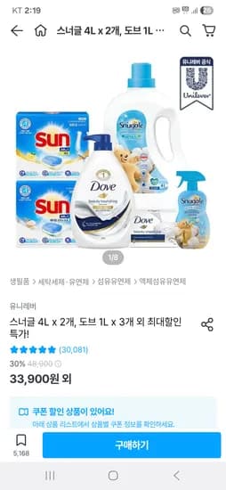 오늘의집) 스너글 초고농축 섬유유연제 허거블 코튼 4L 대용량 2개 20,430원