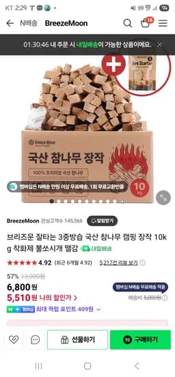 브리즈문 잘타는 3중방습 국산 참나무 캠핑 장작 10kg 5510원(네멤무배.룰렛1천쿠)