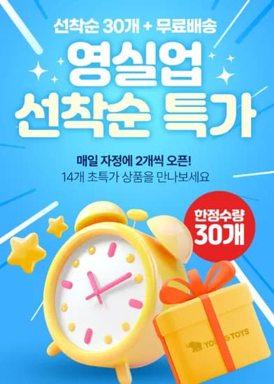 네이버) 영토이즈 콩순이장난감 인형외 23일까지 9900원