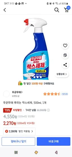 무균무때 뿌리는 락스세제, 500ml, 1개 2,270원