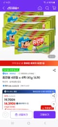 홈런볼 4번들 x 4팩 (41g 16개) 14,390원 유클주의