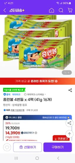 지마켓) 홈런볼 4번들 x 4팩 (41g 16개) 14,390원 유클주의