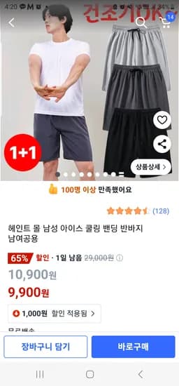 쿠팡)  남녀공용 반바지 한개 4950원 무배