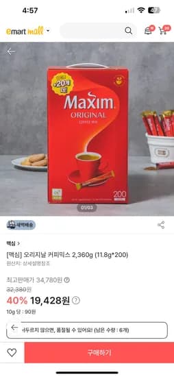 이마트 네오4) 맥심 오리지날 커피믹스 200개 19428원