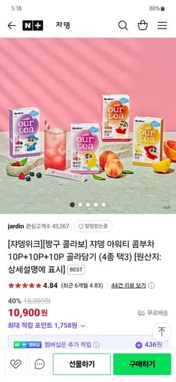 네이버 jardin) 쟈뎅 짱구콜라보 아워티콤부차 4종 택3 (총30개)+짱구코스터 10,900원