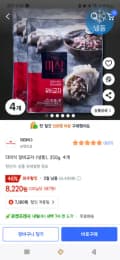 더미식 갈비교자 (냉동), 350g, 4개 8,220원